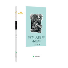 海军大院的小娃娃