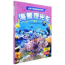 海景观光车/让孩子着迷的海洋世界