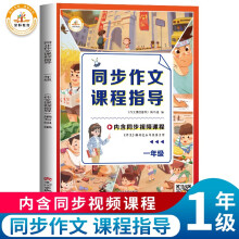 抖音爆款同步作文课程指导全国通用语文一年级下册起步入门小学生优秀作文大全素材强化专项训练课堂笔记辅导