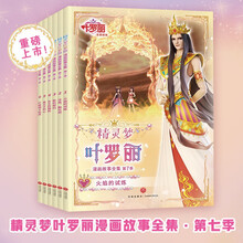 精灵梦叶罗丽漫画故事全集 第七季