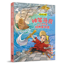 神笔马良之父洪汛涛经典童话集(二年级下)(快乐读书吧)
