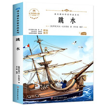 跳水 中小学生读语文课本作家作品课外阅书文学经典
