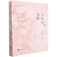 尘封的文脉——浙江文化名人墓追踪