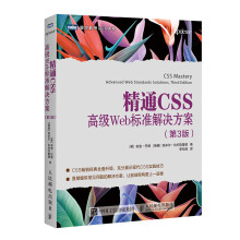 精通CSS 高级Web标准解决方案 第3版