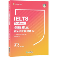 新东方 剑桥雅思核心词汇精讲精练  命题方出品 专业解析 科学记忆