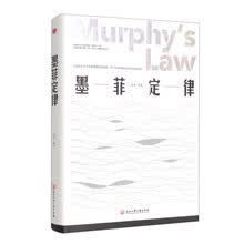 墨菲定律