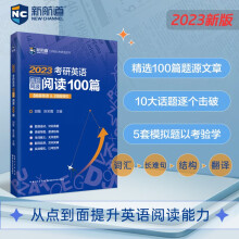 考研英语真题同源阅读100篇