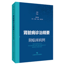 肾脏病诊治精要:附临床病例