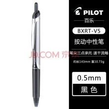 日本PILOT百乐原装进口Hi-tecpoint BXRT-V5RT中性笔|针嘴考试用笔 黑色0.5mm 1支装