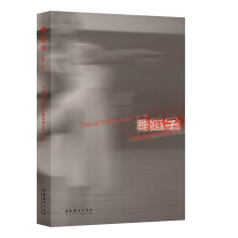 舞蹈学 第一辑