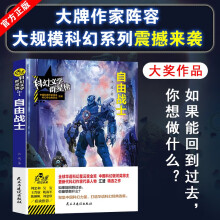 自由战士/科幻文学群星榜 江波作品 七次获得银河奖、四次荣获星云奖金奖等多项大奖