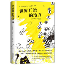 世界开始的地方