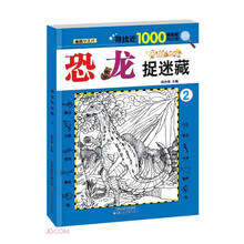 恐龙捉迷藏(2)