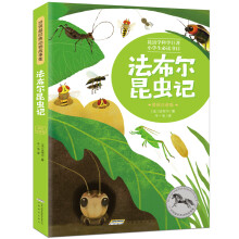 世界最经典动物故事集（注音完整版）：法布尔昆虫记