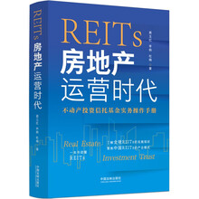 REITs：房地产运营时代