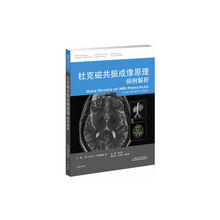 杜克磁共振成像原理:病例解析