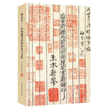 妙无余——中国藏书印的历史与文化