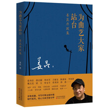 为曲艺大家站台：姜昆序跋集