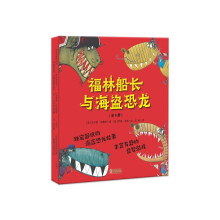 福林船长与海盗恐龙（全6册）海盗恐龙平装彩色绘本 性格养成 艺术培养 益智游戏