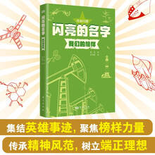 闪亮的名字:我们的榜样