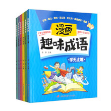 漫画趣味成语（套装全6册）