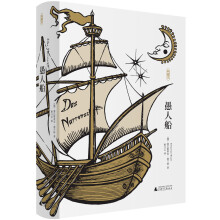 愚人船 Das Narrenschiff