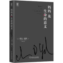 妈妈及生命的意义