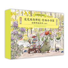 麦克米伦绘本小书架品格塑造系列（套装共10册）马蜂和蜜蜂/勇敢的艾琳
