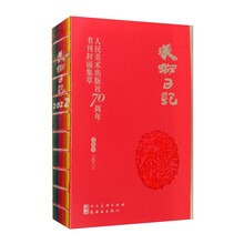 2022美术日记人民美术出版社70周年书刊封面集萃