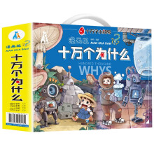 十万个为什么 彩图注音漫画版（手提礼盒套装全10册）少儿科普读物百科全书小学生一二三四五六年级课外书