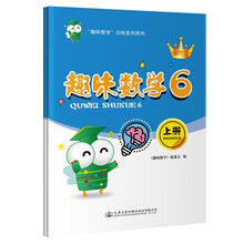 趣味数学6（上、下册）