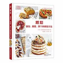 DK烘焙：面包、蛋糕、饼干的烘焙方法