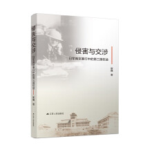 侵害与交涉：日军南京暴行中的第三国权益