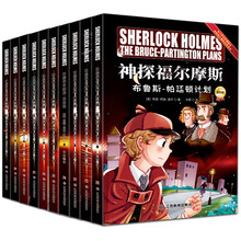 神探福尔摩斯 第四辑 漫画彩图版 侦探柯南悬疑推理小说卡通动漫探案故事书 小学生课外阅读 青少年故事书大侦探漫画书