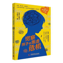 觉察孩子的焦虑危机