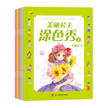 美丽公主涂色秀（全6册）