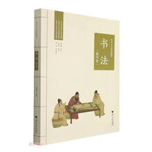 中华人文素养教程·书法（楷书卷）