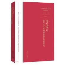 诗与远方：新时代文化和旅游融合发展研究（新时代文化艺术思想研究文库）