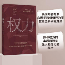 权力 斯坦福大学备受欢迎的权力课 德博拉·格林菲尔德 著 