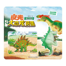 夜光大恐龙拼图:霸主大决战