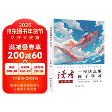 读者点醒卷 一句话点醒孩子学习 青春成长励志散文 校园生活感悟文学文摘适合12-18岁青少年课外阅读