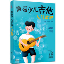 简易少儿吉他入门教程