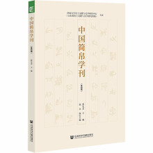 中国简帛学刊（第四辑）