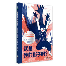 我是我的影子吗?