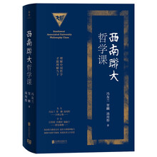 西南联大哲学课