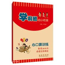 学前班幼小衔接心口算训练 数学  （  20以内进位退位加减法）