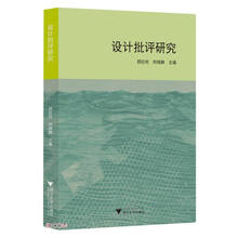 设计批评研究