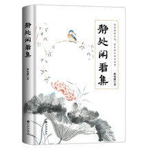 静处闲看集