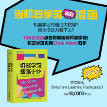 机器学习漫画小抄 机器学习公式详解 深度学习 机器学习闪卡（异步图书出品）
