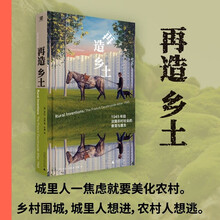 再造乡土:1945年后法国农村社会的衰落与重生